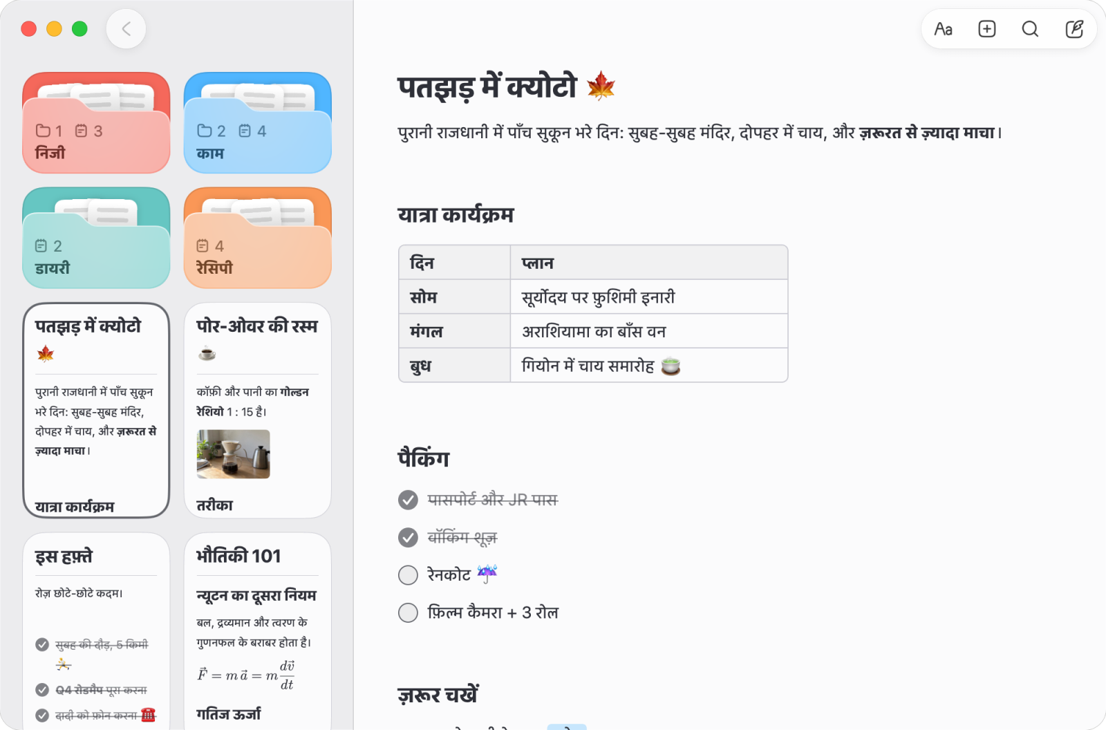 Mac पर Noto: फ़ोल्डर और नोट्स के बगल में एक यात्रा योजना, जिसमें एक टेबल और सामान की चेकलिस्ट है