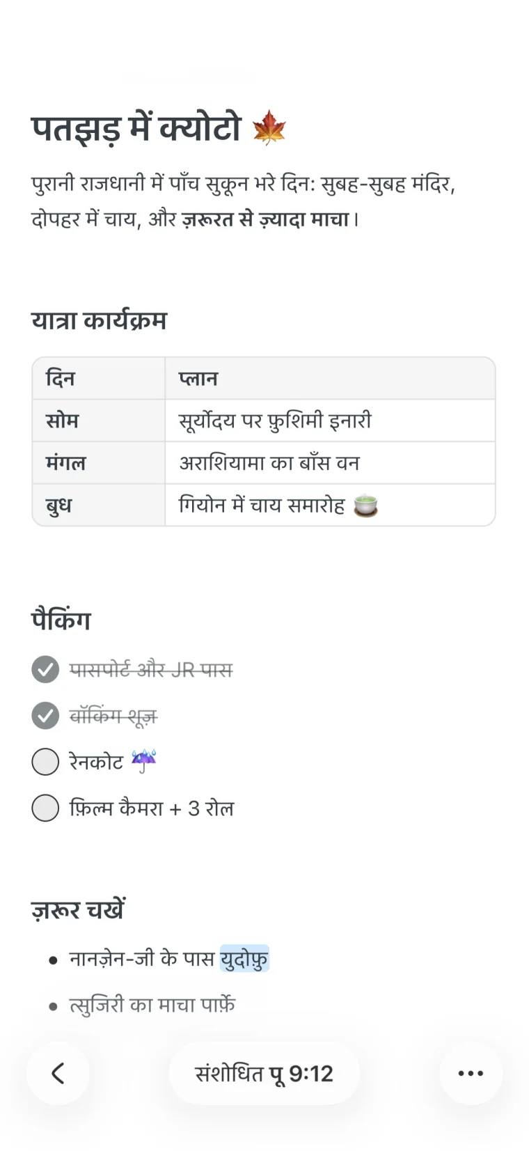 Noto में एक नोट, जिसमें शीर्षक, टेबल, चेकलिस्ट और एक हाइलाइट किया हुआ शब्द है