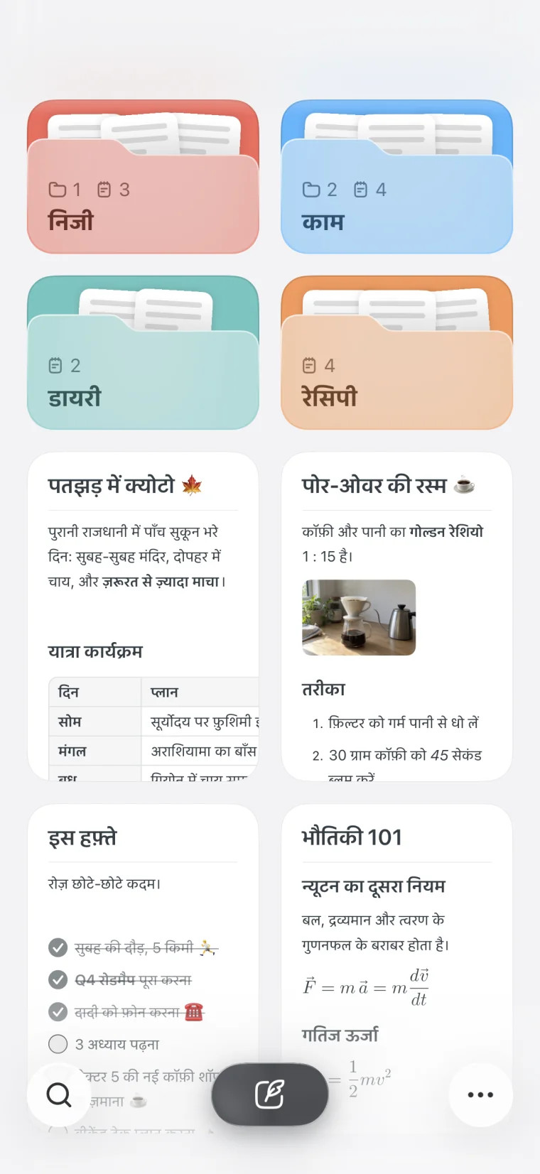 iPhone पर Noto: नोट्स के ग्रिड के ऊपर रंगीन फ़ोल्डर