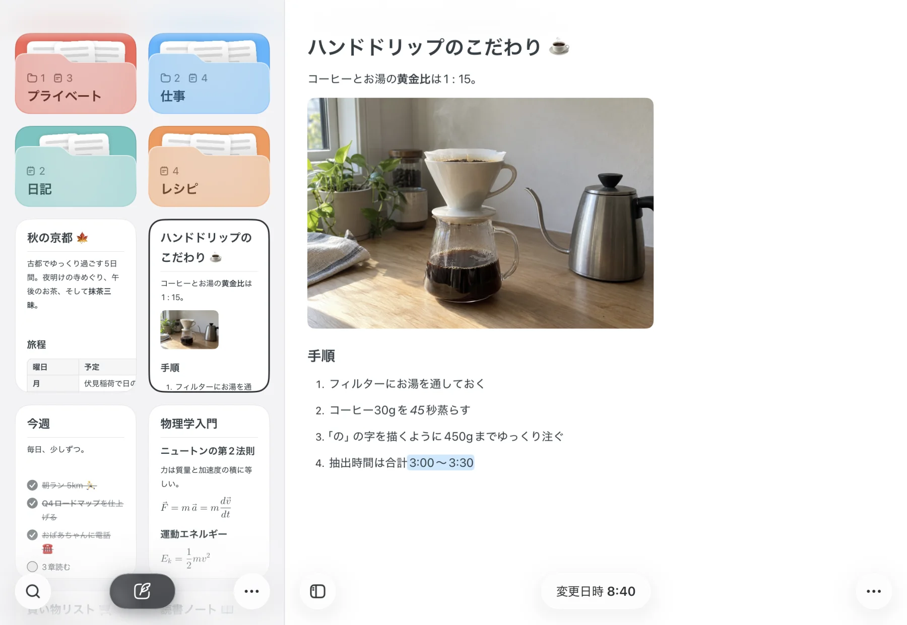 iPad版のNoto。サイドバーにフォルダとノート、その横にレシピを表示