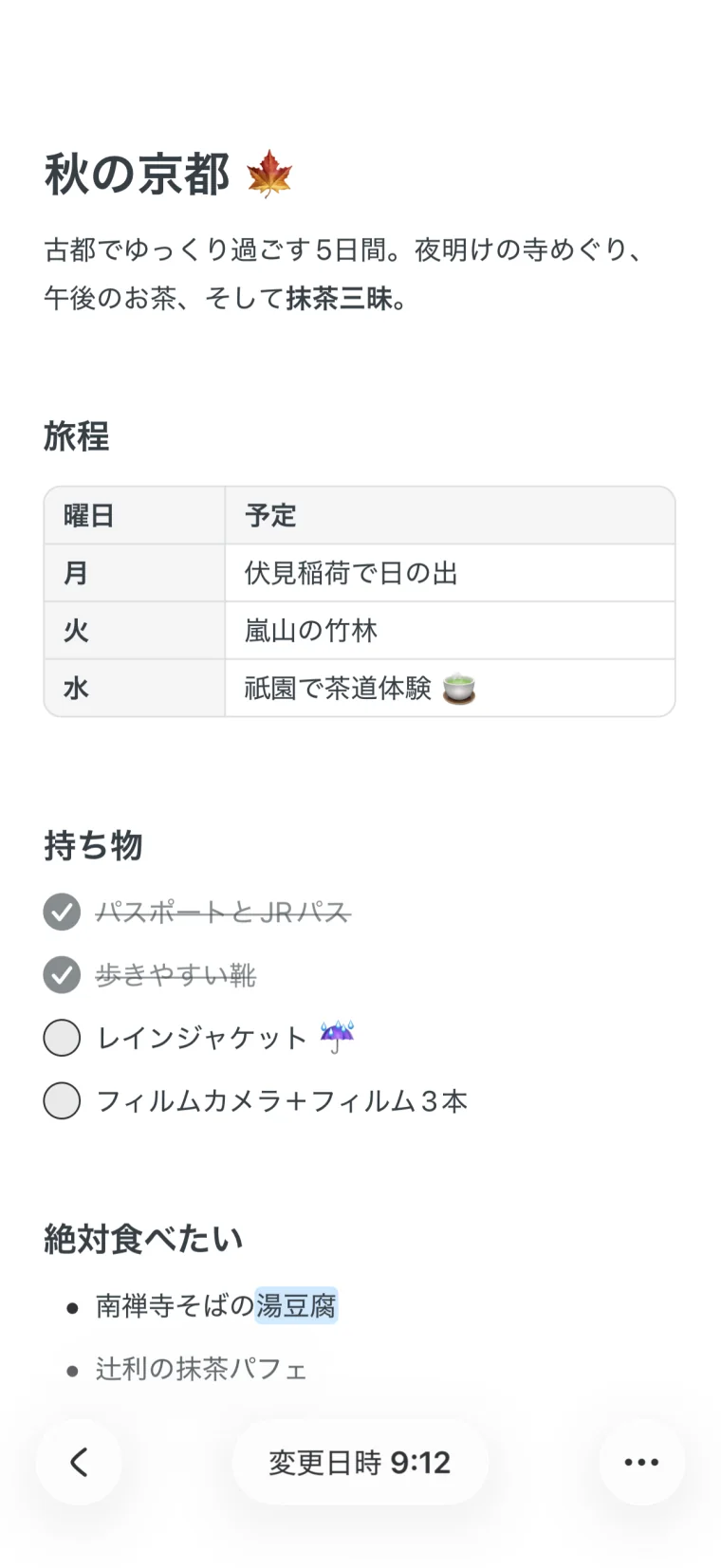 タイトル、表、チェックリスト、ハイライトした語句が入ったNotoのノート