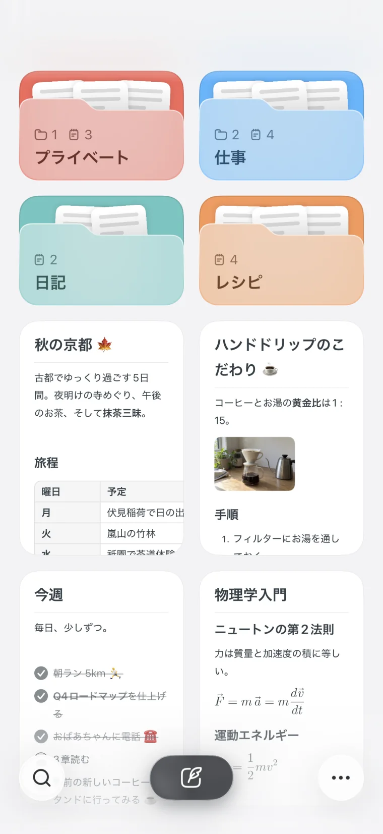 iPhone版のNoto。色分けされたフォルダの下に、ノートがグリッドで並ぶ