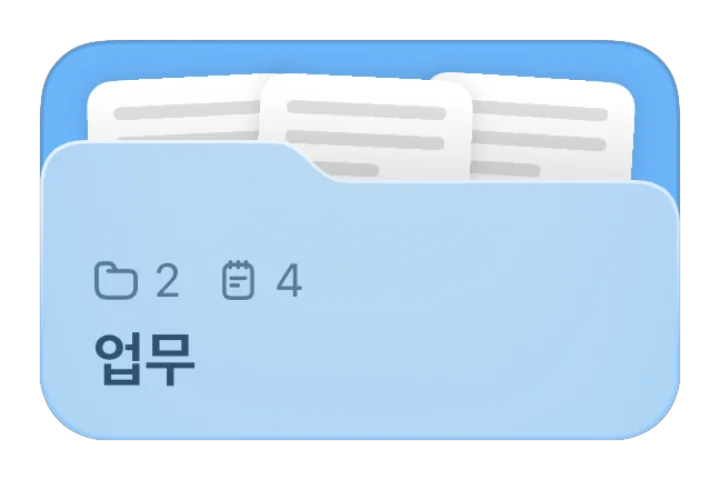 업무 폴더