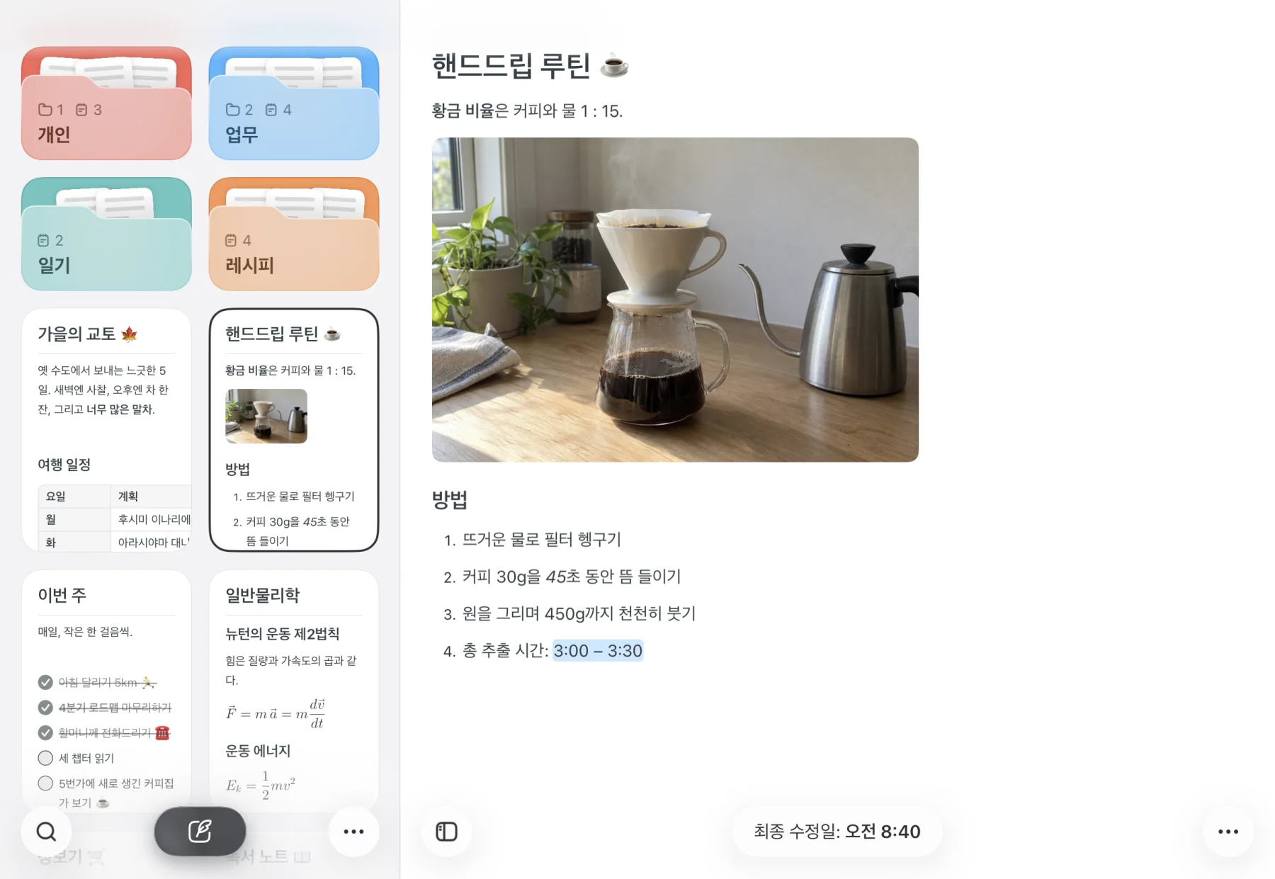 iPad의 Noto. 사이드바에 폴더와 노트가 있고, 그 옆에 레시피가 열려 있습니다