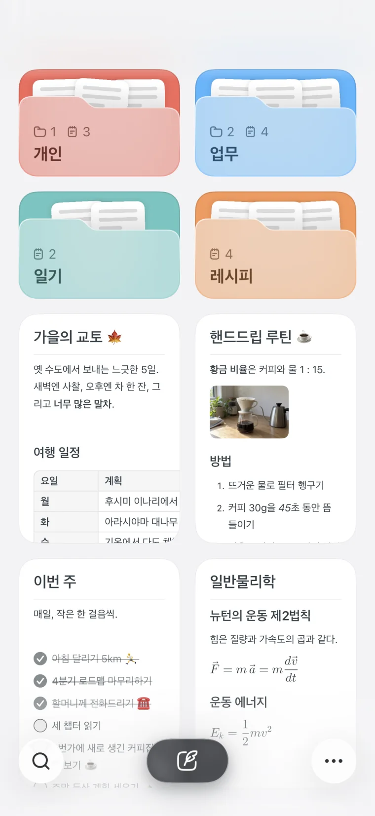 iPhone의 Noto. 색색의 폴더 아래에 노트가 격자로 놓여 있습니다