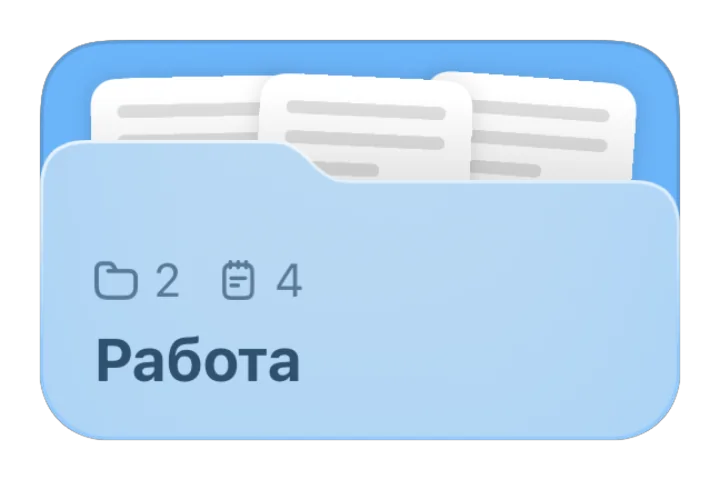 Папка «Работа»