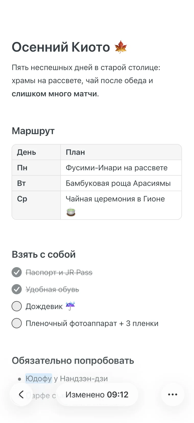 Заметка в Noto с заголовком, таблицей, контрольным списком и выделенным словом