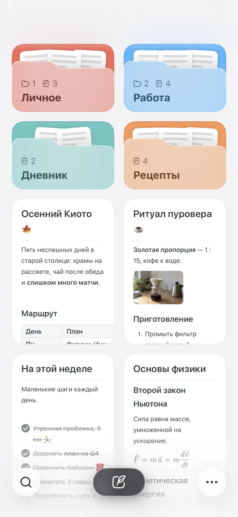 Noto на iPhone: цветные папки над сеткой заметок