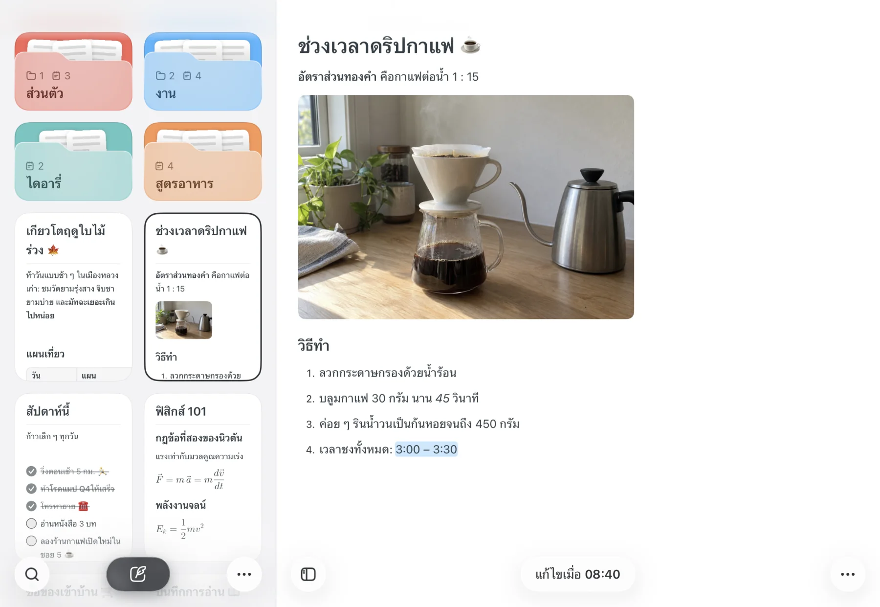 Noto บน iPad มีโฟลเดอร์และโน้ตอยู่ในแถบด้านข้าง และสูตรอาหารที่เปิดอยู่ข้าง ๆ