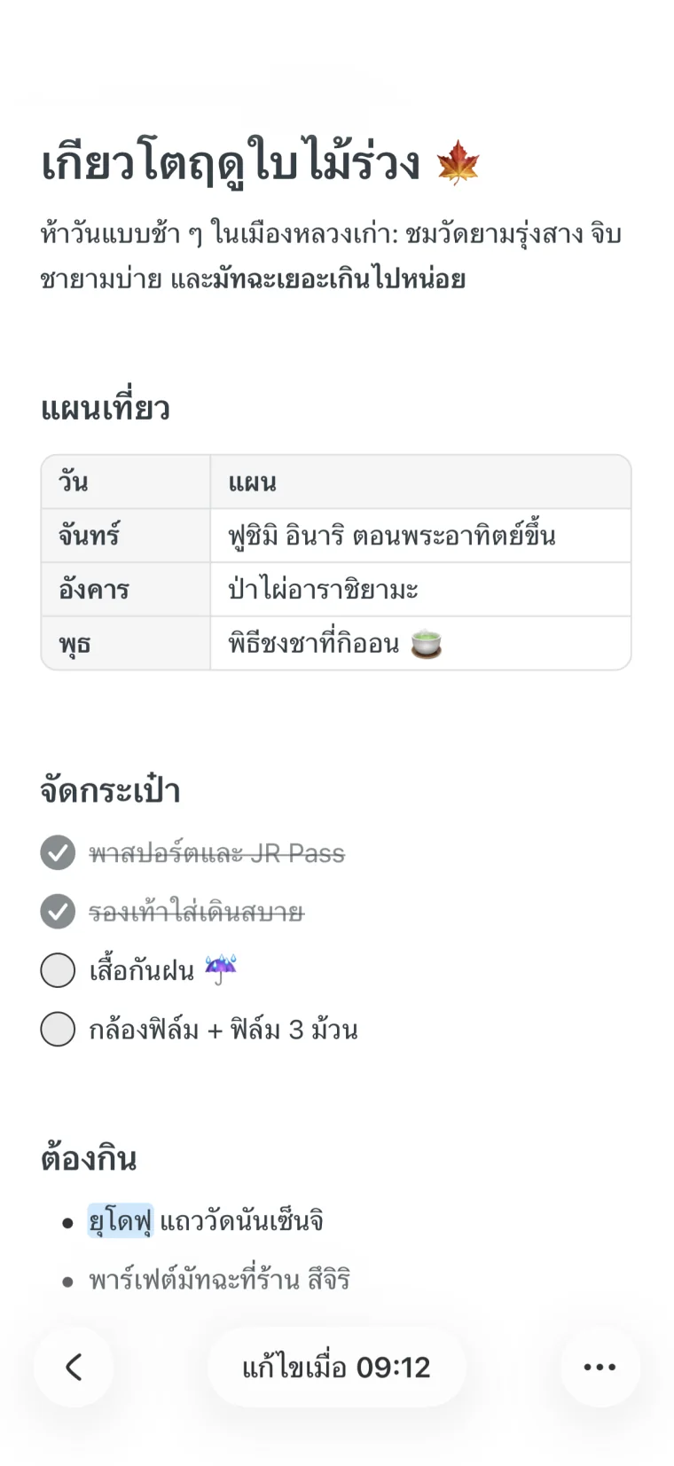 โน้ตใน Noto ที่มีหัวเรื่อง ตาราง รายการตรวจสอบ และคำที่ไฮไลต์ไว้