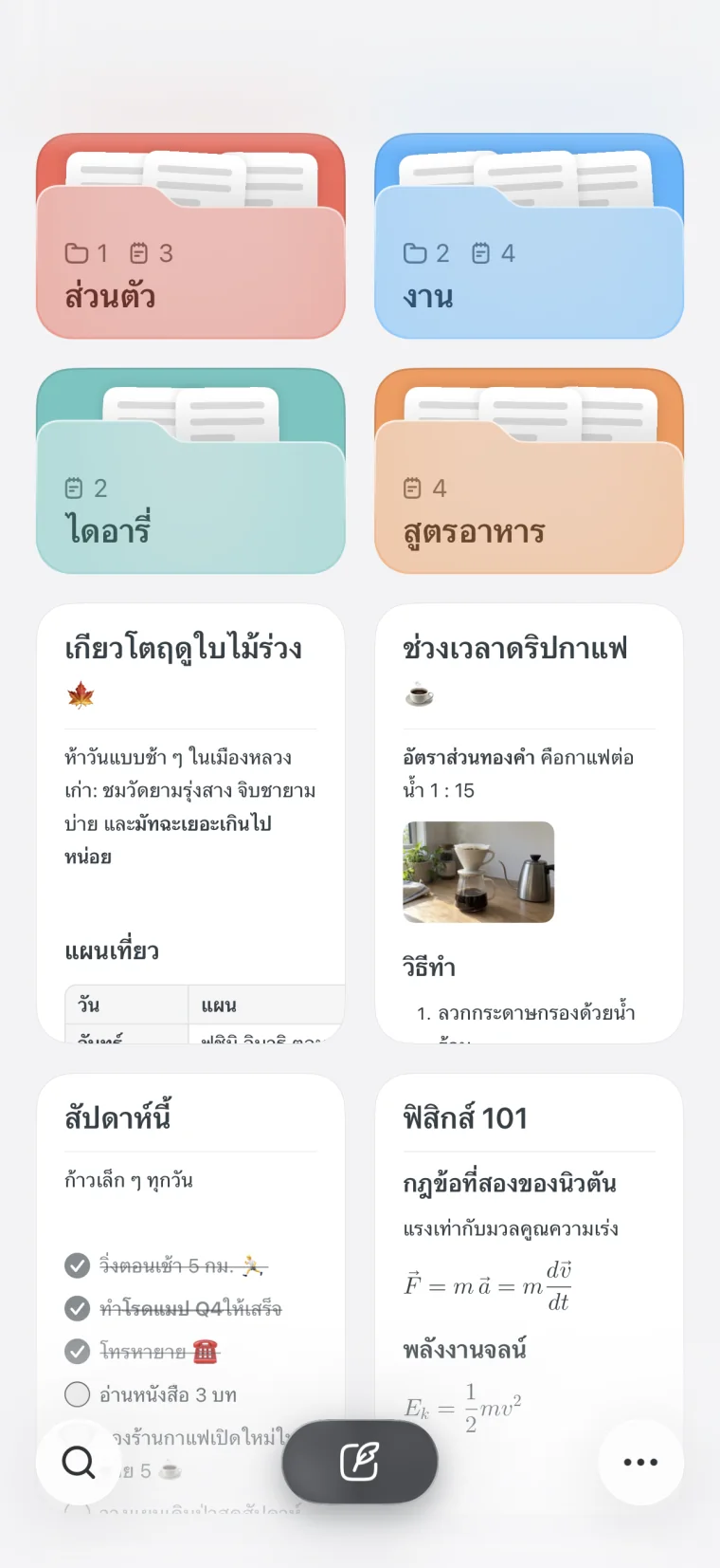 Noto บน iPhone มีโฟลเดอร์หลากสีอยู่เหนือโน้ตที่เรียงเป็นตาราง