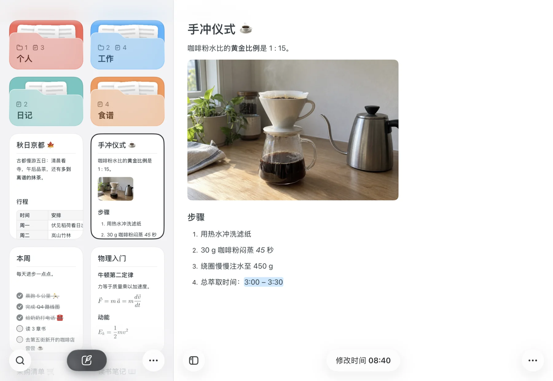iPad 上的 Noto：边栏中是文件夹和笔记，旁边打开着一份食谱