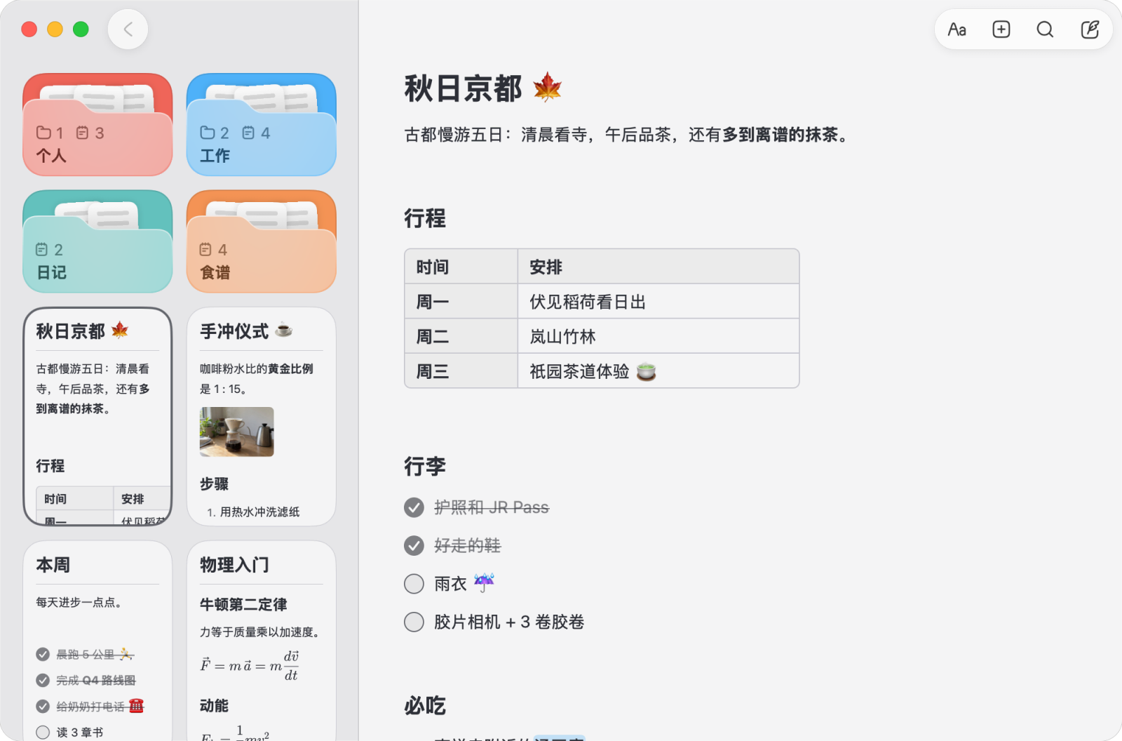 Mac 上的 Noto：文件夹和笔记旁打开着一份旅行计划，里面有表格和行李清单