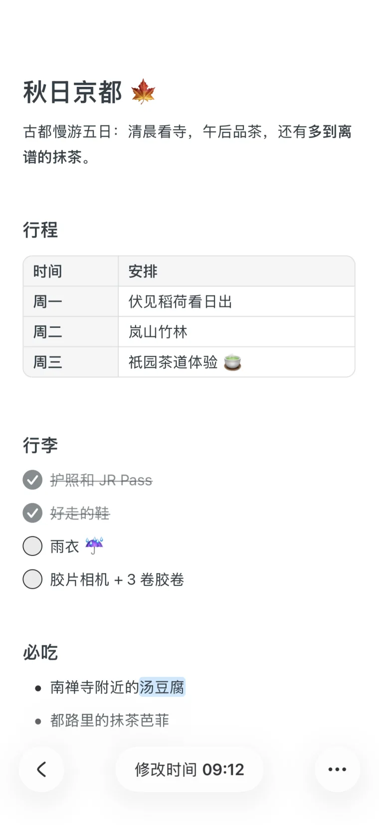 Noto 中的一篇笔记，包含标题、表格、检查清单和一个高亮的词