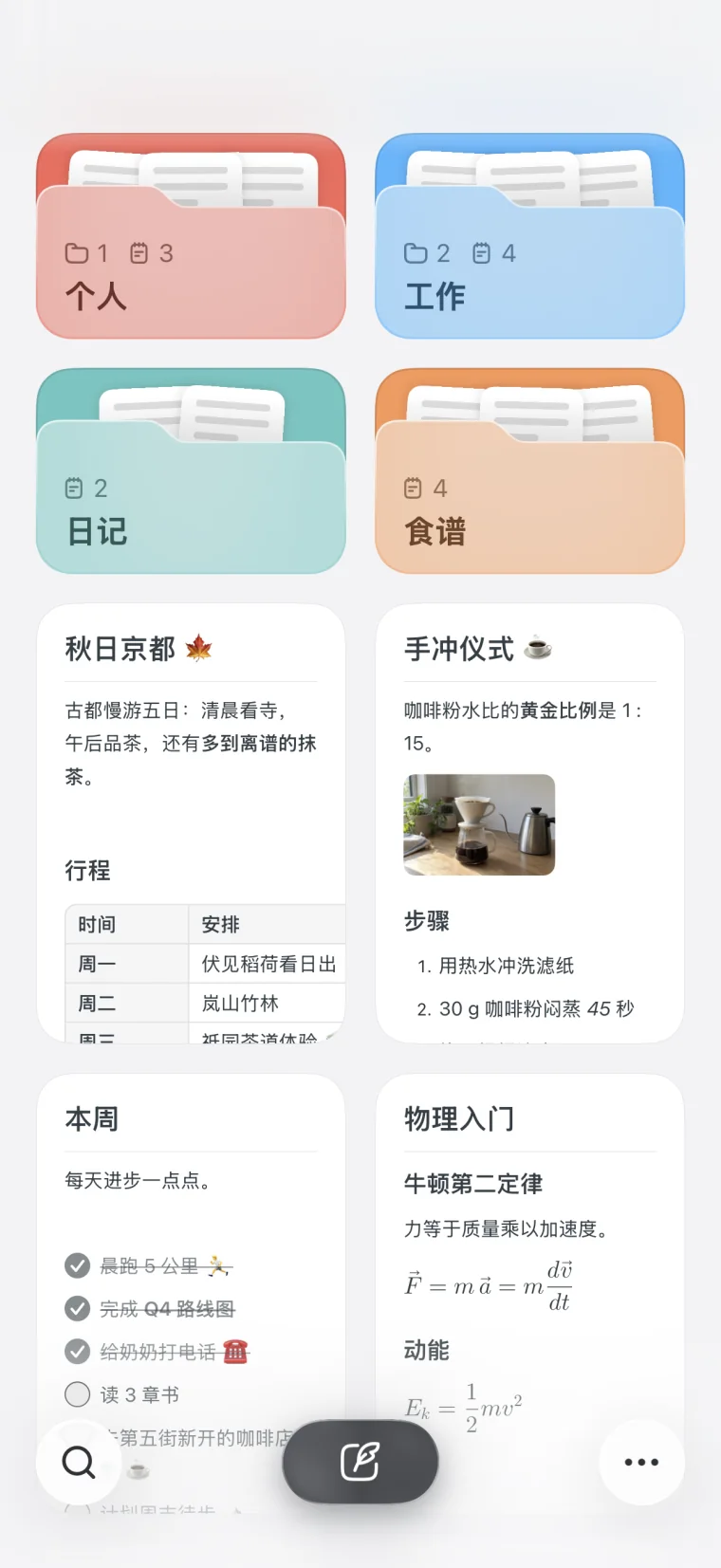 iPhone 上的 Noto：彩色文件夹下方是笔记网格